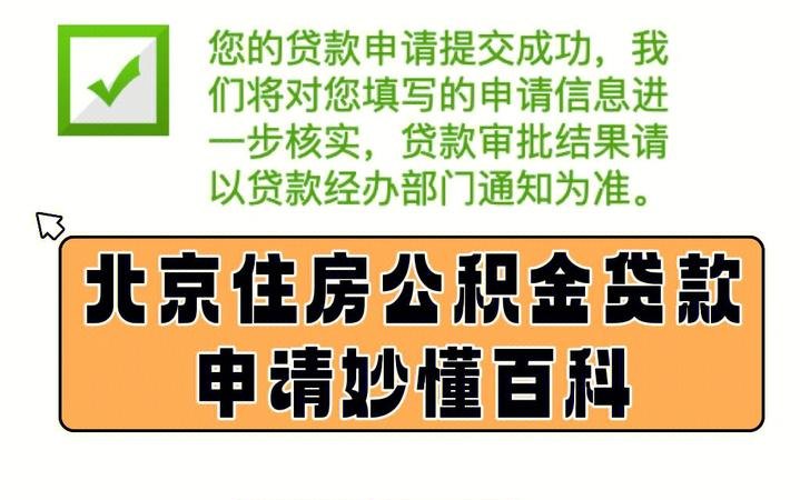 办理公积金贷款及办理公积金贷款需要多久