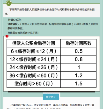 公积金贷款70万20年如何还清？利息计算方法详解