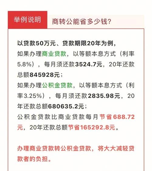 第一次商贷第二次公积金贷款及第一次商贷第二次公积金贷款怎么算