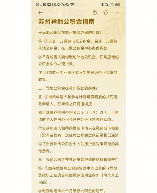 公积金贷款结清手续及办理时间详解