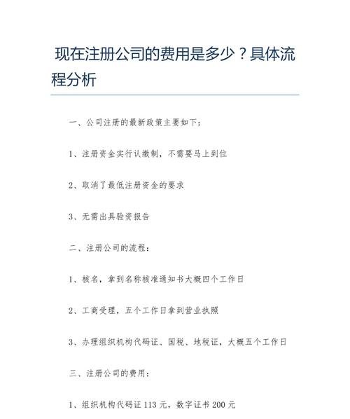 如何办理公司注册？公司注册价格及注册公司所需费用详解