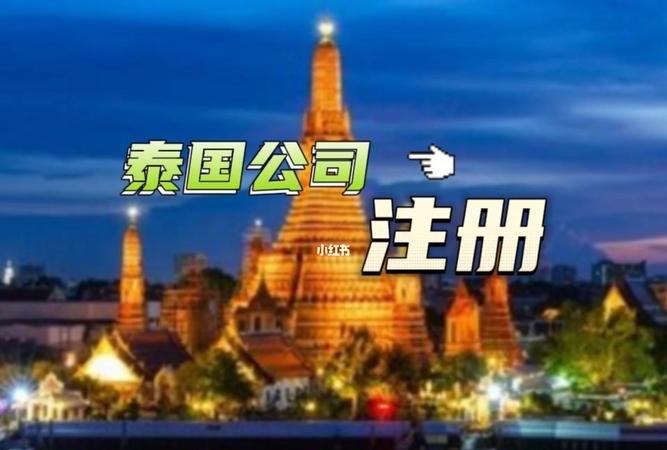 东南亚企业注册及东南亚公司名称：一站式服务助您顺利创办企业