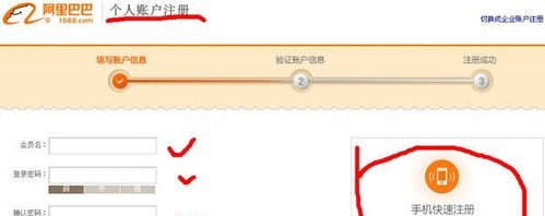 如何注册和认证1688企业账户？