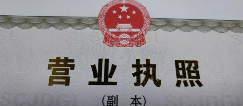 如何办理企业工商执照注册以及如何查询企业工商执照注册号？