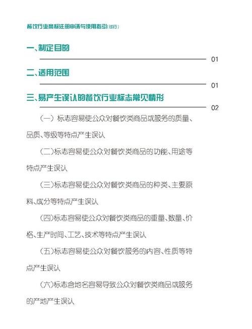 如何进行餐饮企业注册及餐饮企业注册商标？餐饮企业注册通常包括哪些内容？餐饮企业注册商标一般都有哪类？