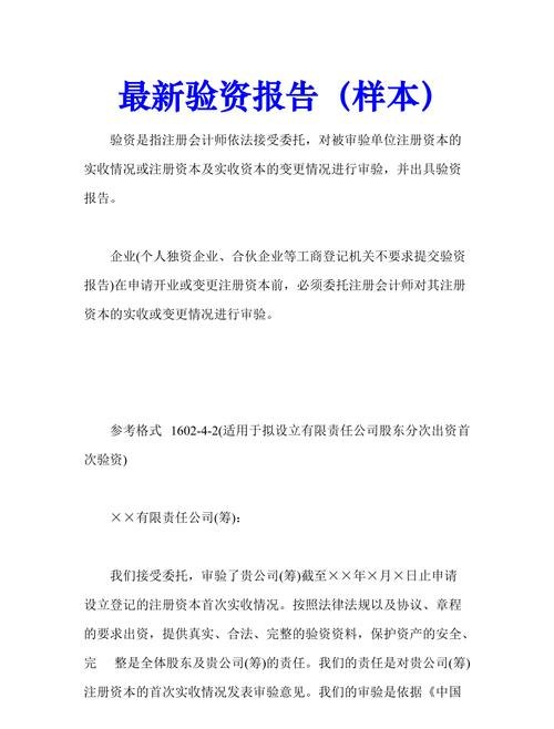 成立的公司如何验资及成立公司怎么验资