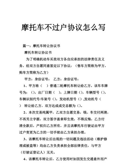 摩托车过户公司怎么办理？让您轻松解决过户问题！