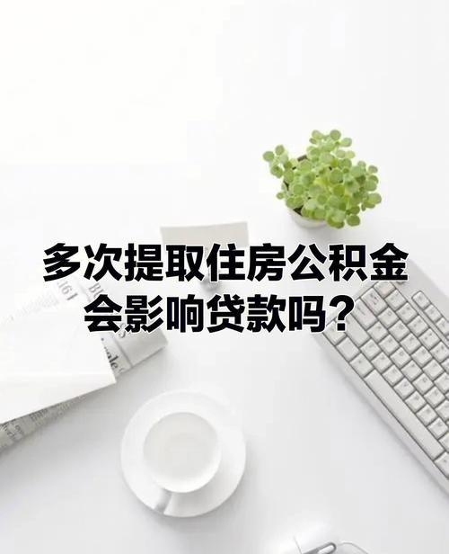 公积金短期贷款及公积金短期贷款怎么贷