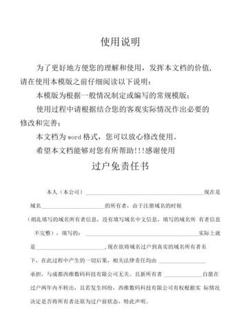 公司过户免责协议及公司过户协议书的重要性与内容详解