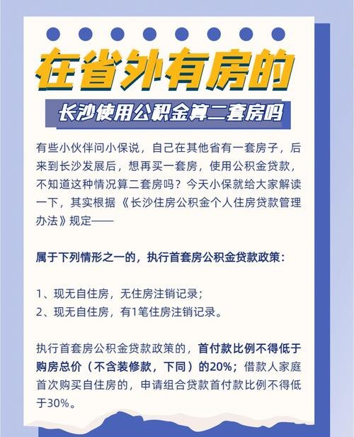 二套房不建议公积金贷款及二套房不建议公积金贷款额度