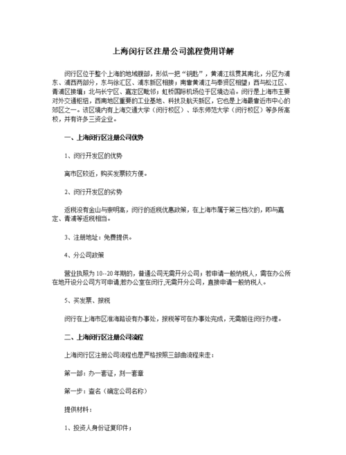 代办公司增资、验资及增资代办需要多少费用？费用详解及流程解析