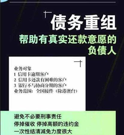 债务优化公司如何操作协商还款？协商还款真的有效吗？