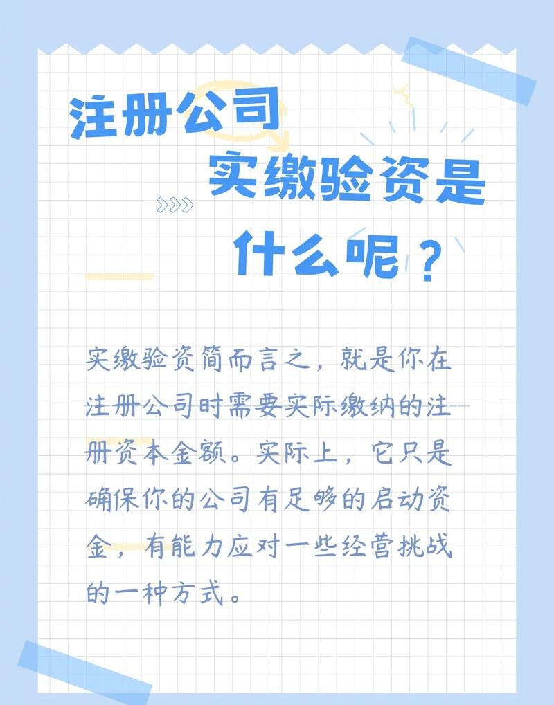 注册公司还验资及注册公司验资怎么验