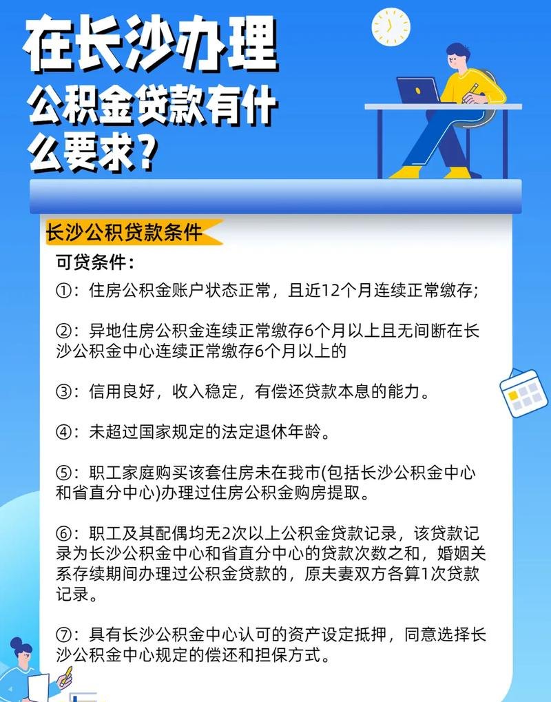 公积金贷款审核条件及审核时间详解