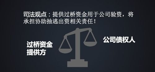 公司验资过桥及公司验资过桥违法吗