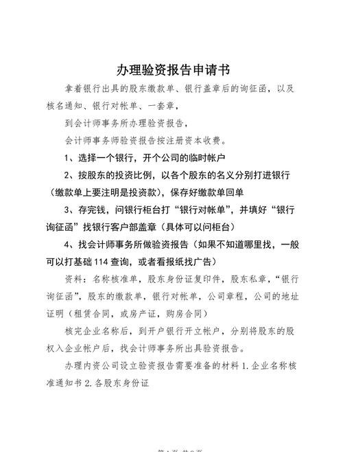 办理公司增资验资及办理公司增资验资需要什么