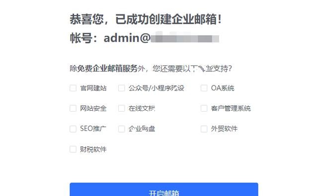 如何注册企业邮箱及创建自己的账号