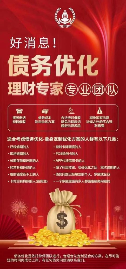 广东债务优化及广东债务优化公司排名：如何选择合适的债务优化服务提供商？