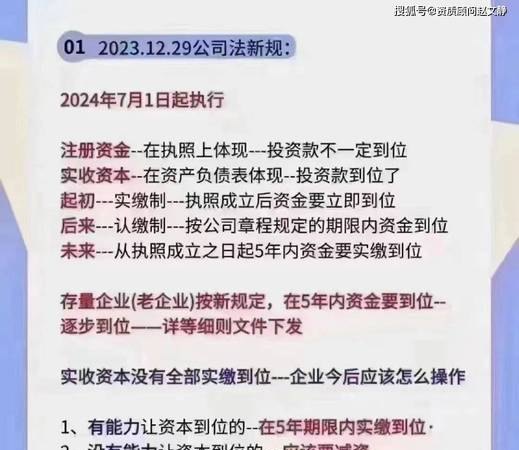 企业注册资金500万实缴多少？2024年7月1日新公司法实施影响如何？