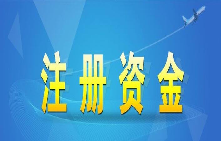 新注册公司验资及新注册公司验资多少合适