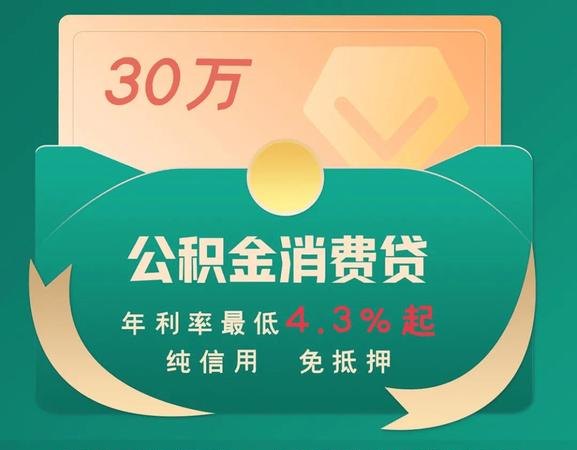 公积金信用贷款平台和公积金信用贷款平台哪个好？