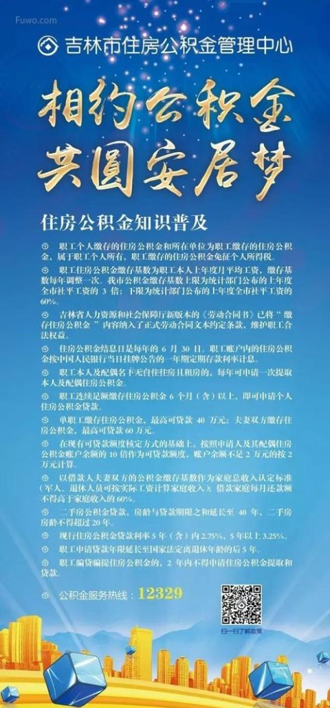 公积金满几个月可以贷款？公积金几个月可以申请贷款？