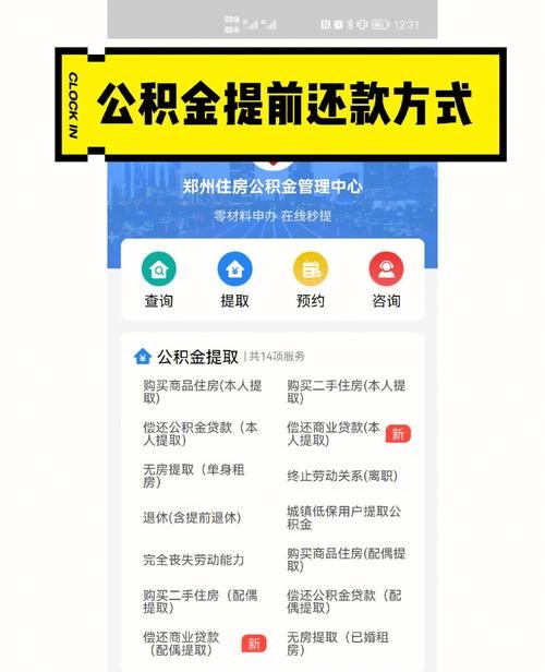 公积金贷款正常还款二押逾期了，如何处理？详解公积金贷款正常还款的重要性及逾期后的应对策略