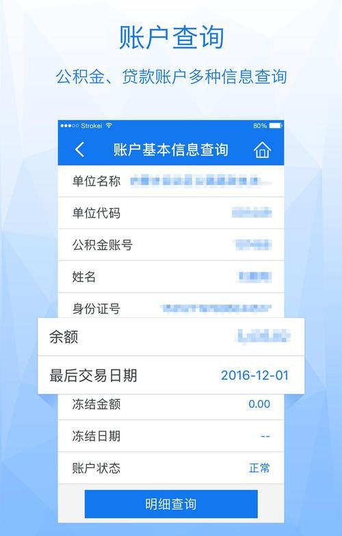 哪个软件可以查公积金贷款？哪个app可以查公积金贷款？