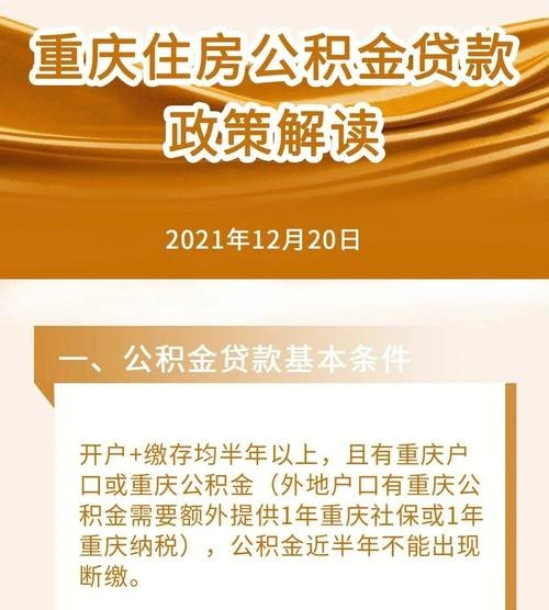 2020年公积金贷款新政策：全面解读公积金贷款政策调整及影响