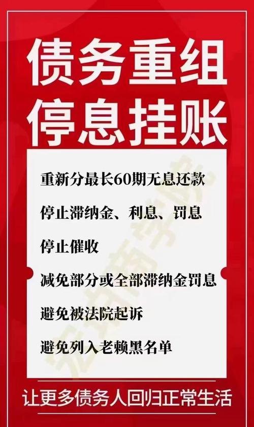 昆明债务优化：停止催收，停息挂账延期还款，实现财务健康