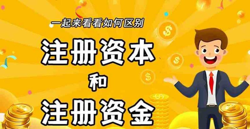 200万企业注册及注册200万公司需要多少钱？如何进行企业注册？