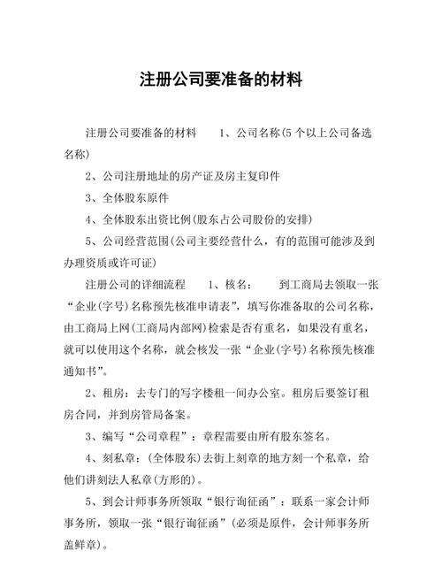 代办注册公司需要什么及代办注册公司需要什么材料和手续