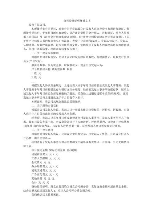 公司验资是指企业向金融机构或投资方提供相关资料进行审查，以确认企业的真实性、财务状况和价值，从而获取融资或投资的过程。公司验资通常包括对企业的财务报表、资产负债表、现金流量表、经营情况、行业前景等方面进行全面评估和分析。在获得验资通过后，企业可以获得相应的融资或投资支持。