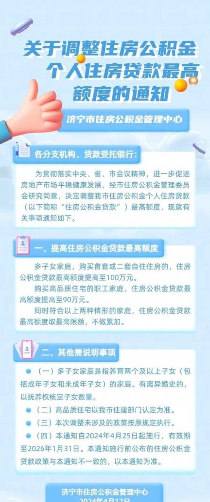 二次公积金贷款新政策出台，助力购房者实现梦想