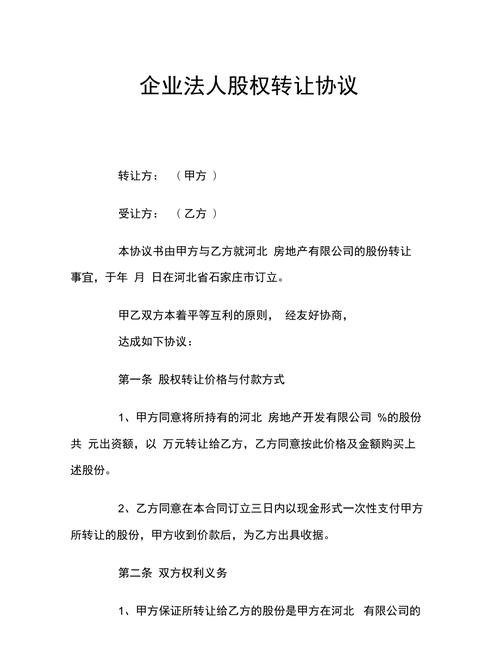 公司过户转让及公司过户转让人承诺承担过户前的法律责任