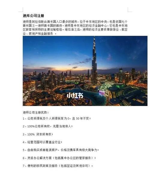 迪拜公司注册一般多少钱？迪拜公司注册费用详解