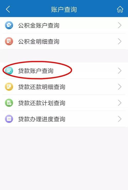 如何查询自己的公积金贷款额度？