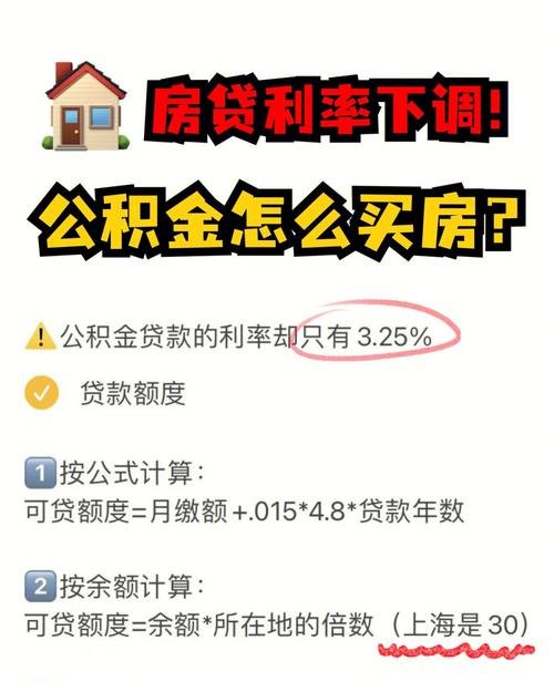 公积金贷款房贷计算及公积金贷款房贷计算二套房吗