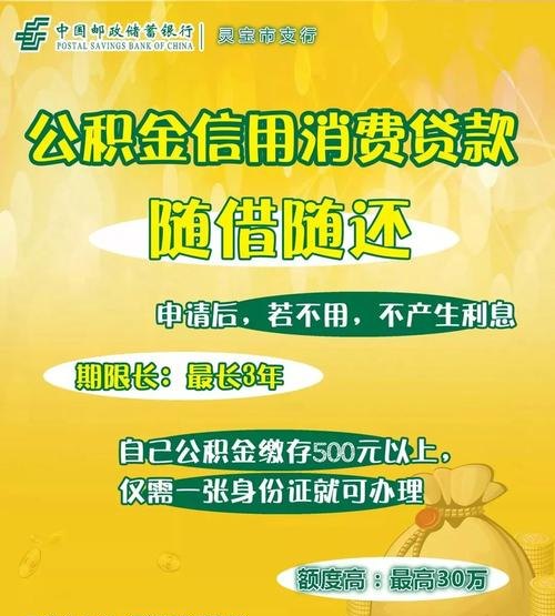 公积金信用贷款30万及公积金信用贷款30万手续费4.6万怎么算