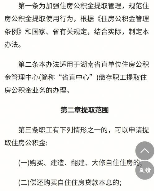 贷款购房提取公积金：了解如何合理利用公积金购房贷款