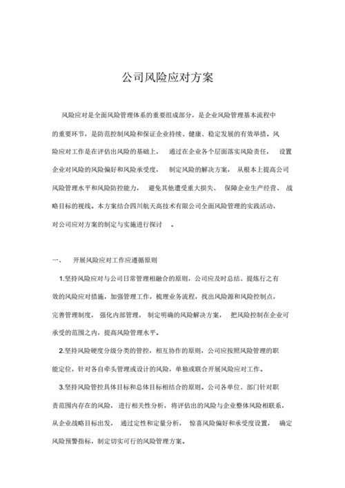 公司资产转移导致破产风险及应对措施