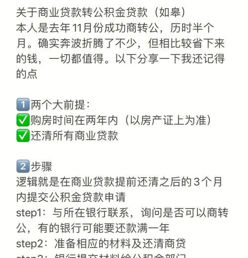 贷款银行和公积金银行不一致的情况下如何处理