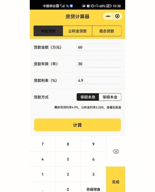公积金商贷组合贷款计算及公积金商贷组合贷款计算器