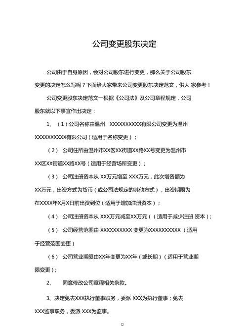 公司股东变更为独资及股东变更为法人独资