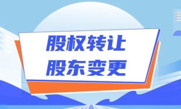 内资公司股东变更及内资公司股东变更国籍后对公司影响大吗