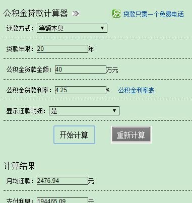 如何利用贷款公积金计算器在线计算贷款？