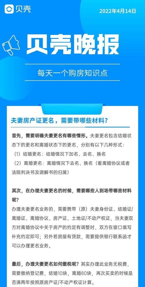 产权过户需要哪些手续及房产证名字变更手续