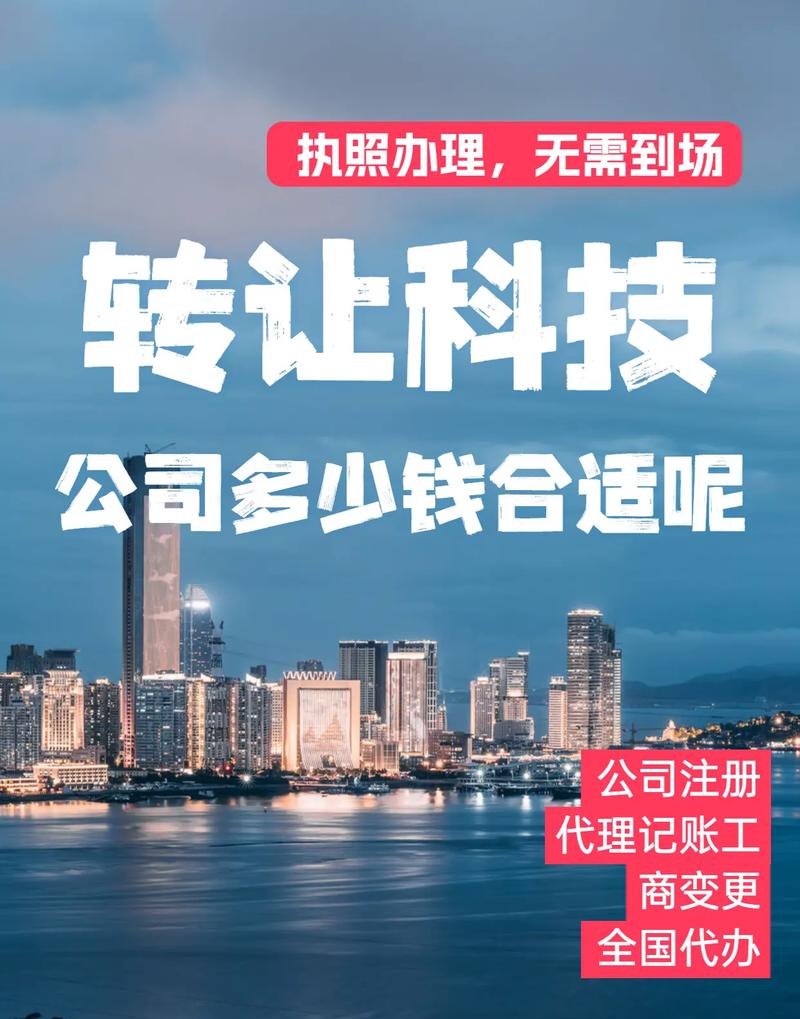 3年公司转让费用及3年公司转让多少钱？详细解析