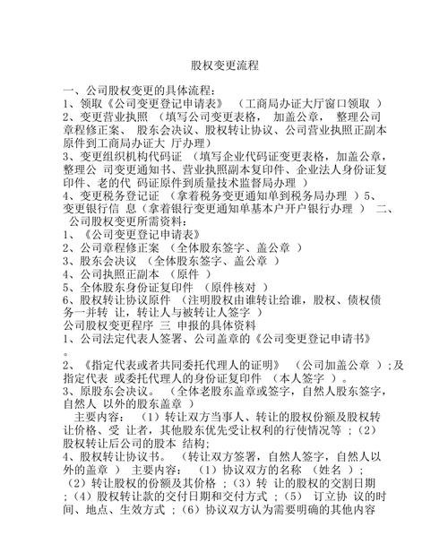 独资公司股东变更及独资公司股东变更流程与注意事项