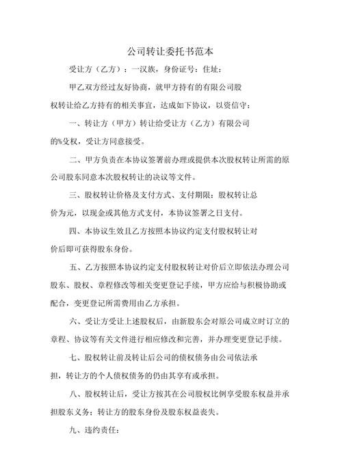 公司转让委托办理及公司转让代办服务，为您提供专业的转让解决方案